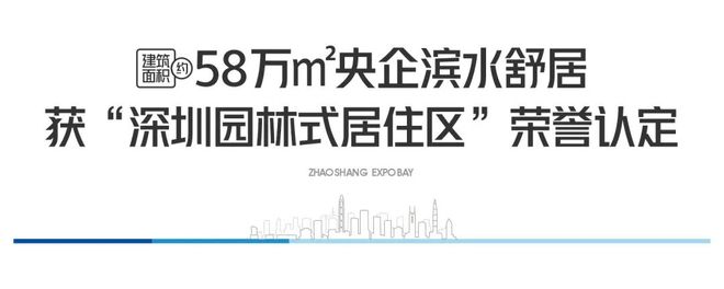 ⚡聚焦｜会展湾东城售楼处发布：品质定义人居新高度！(图19)