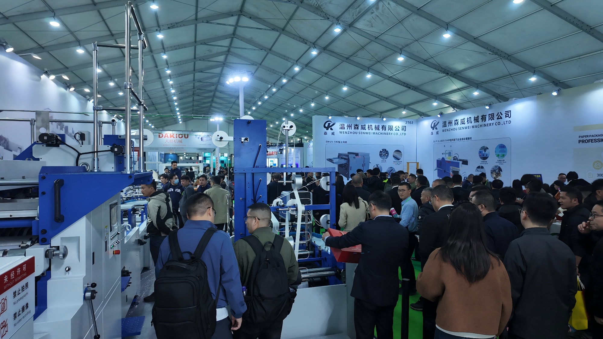 kaiyun：首届中国（瑞安）国际印刷包装工业展览会举行(图3)