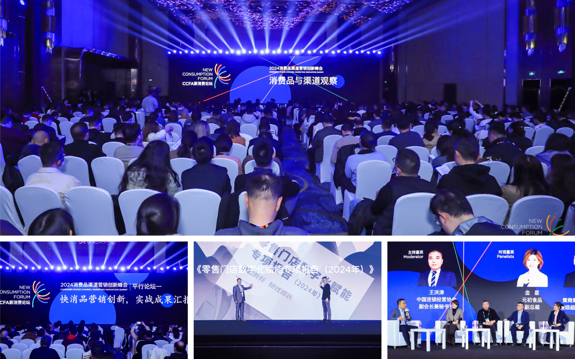 2024回顾-中国零售业博览会(图6)