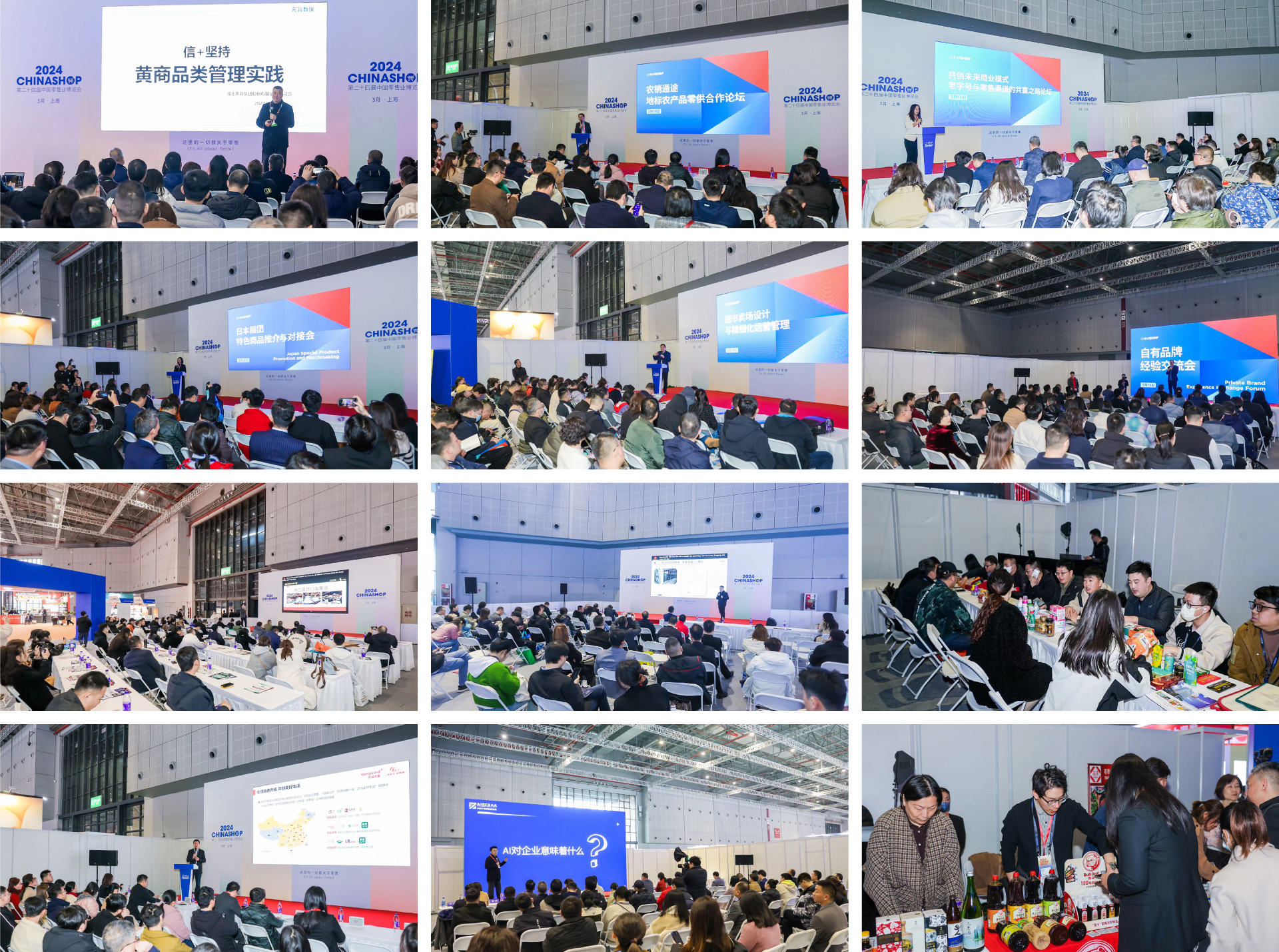 2024回顾-中国零售业博览会(图7)