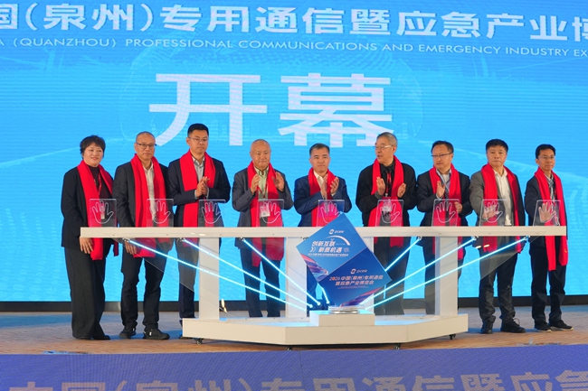kaiyun入口：2026中国（泉州）专用通信暨应急产业博览会启幕(图1)