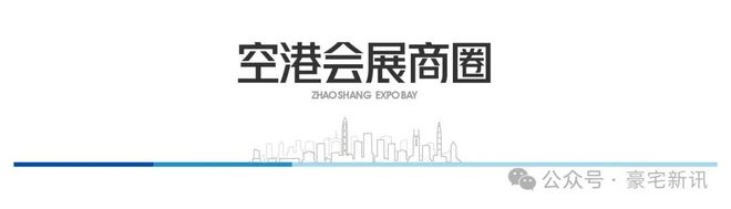 认证✦会展湾东城售楼处热线｜价格户型及最新动态公示(图11)