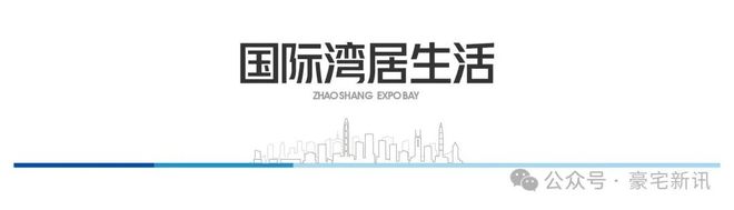 认证✦会展湾东城售楼处热线｜价格户型及最新动态公示(图15)