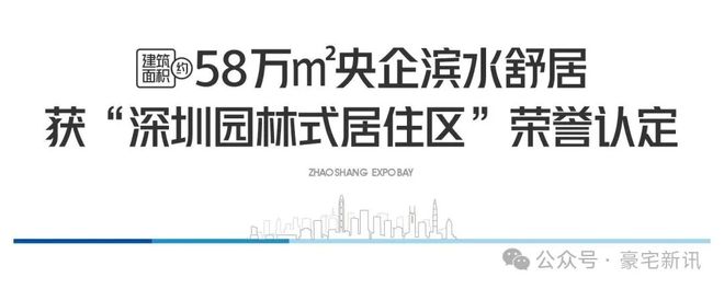 认证✦会展湾东城售楼处热线｜价格户型及最新动态公示(图19)