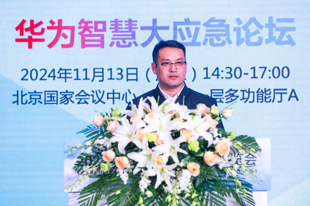 kaiyun网站：精准感知智能指挥点亮智慧大应急丨华为亮相2024中国国际应急管理展览会(图7)