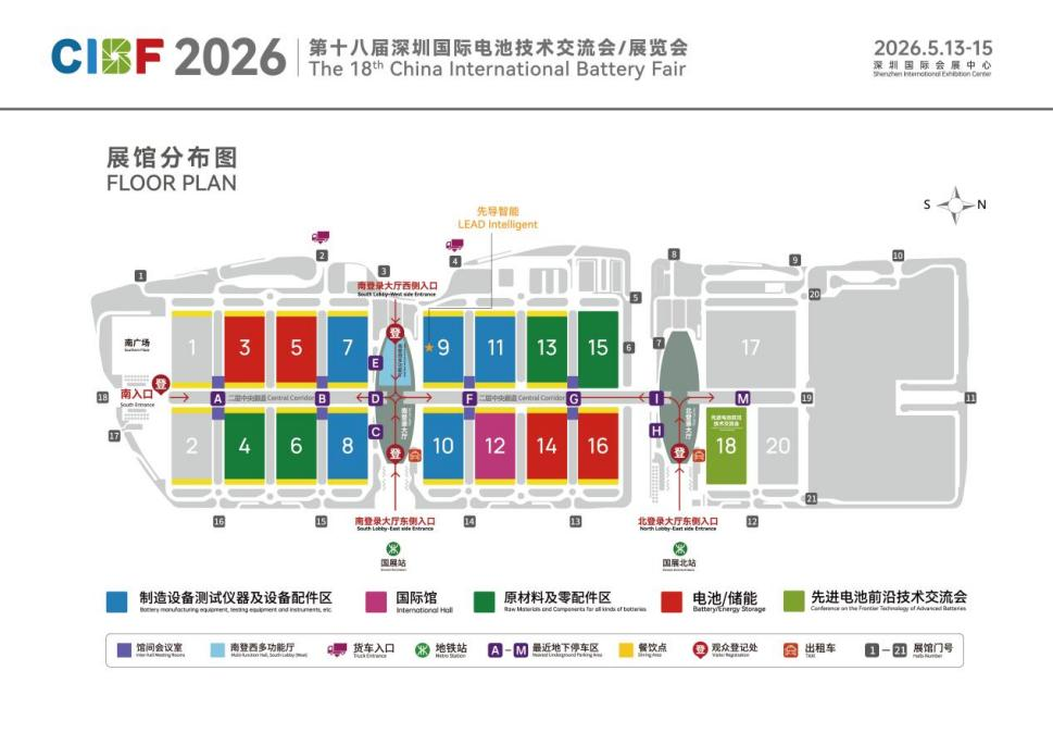 第十八届深圳国际电池技术交流会展览会（CIBF2026）将于5月在深圳举办(图2)