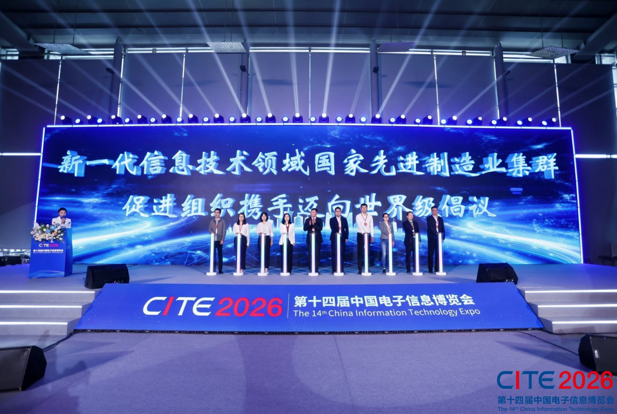 kaiyun网站：CITE2026圆满闭幕｜前沿科技汇聚鹏城世界级产业集群动能澎湃(图11)