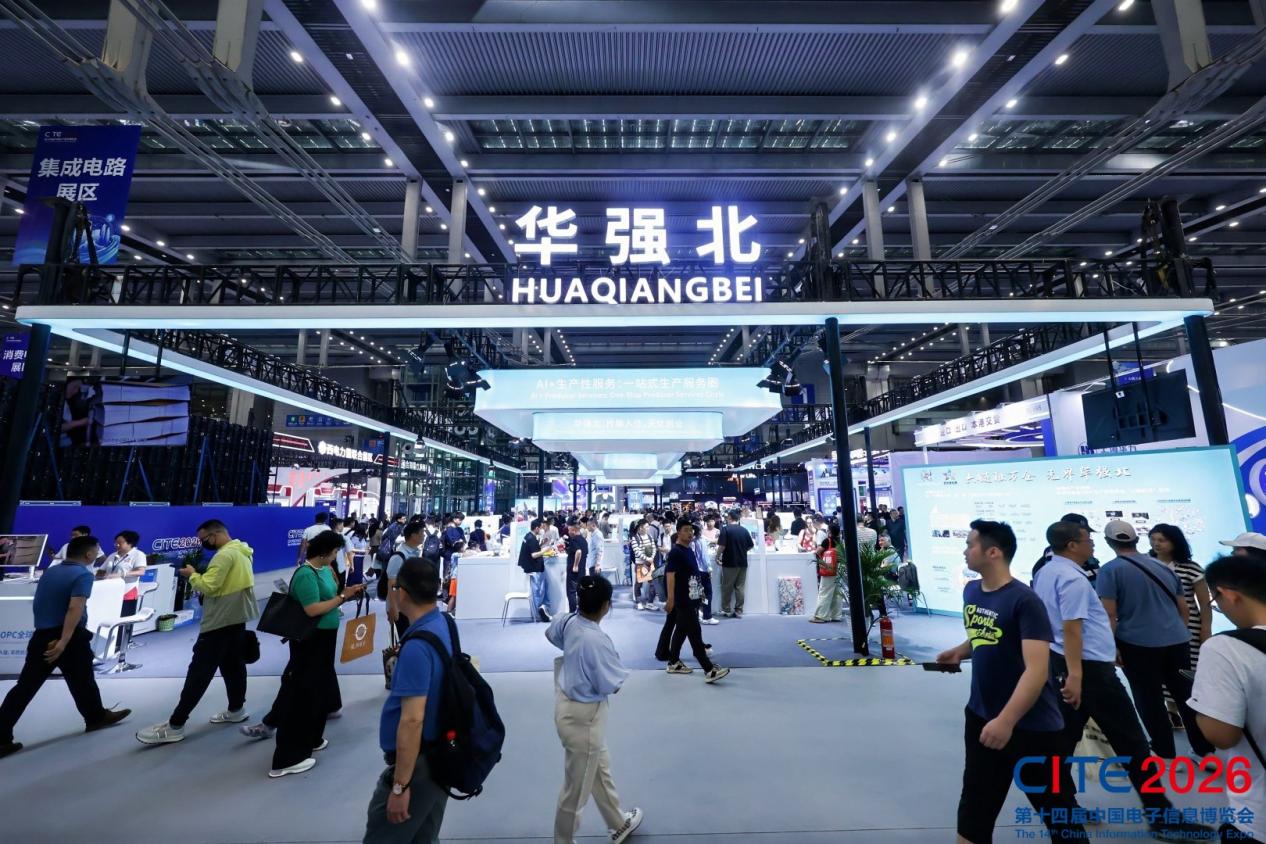 kaiyun网站：CITE2026圆满闭幕｜前沿科技汇聚鹏城世界级产业集群动能澎湃(图9)