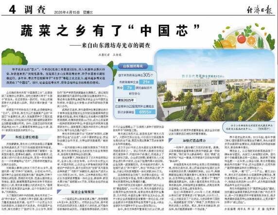 蔬菜之乡有了“中国芯”！《经济日报》走进潍坊寿光探寻种业生机勃勃的密码(图1)