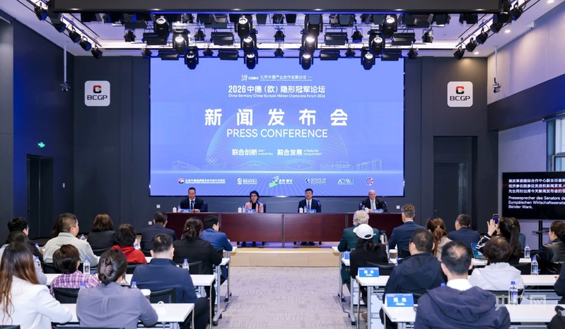 kaiyun：2026中德（欧）隐形冠军论坛将于5月25日在京开幕(图1)