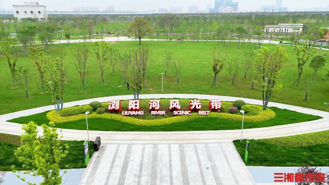 打造36公里自然式生态群落！长沙敢胜垸浏阳河风光带基本建成丨读城(图1)
