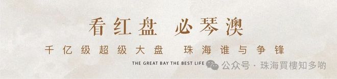 首发华发琴澳新城售楼处发布：人造盛景景旺财气！(图3)