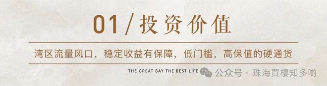 首发华发琴澳新城售楼处发布：人造盛景景旺财气！(图5)