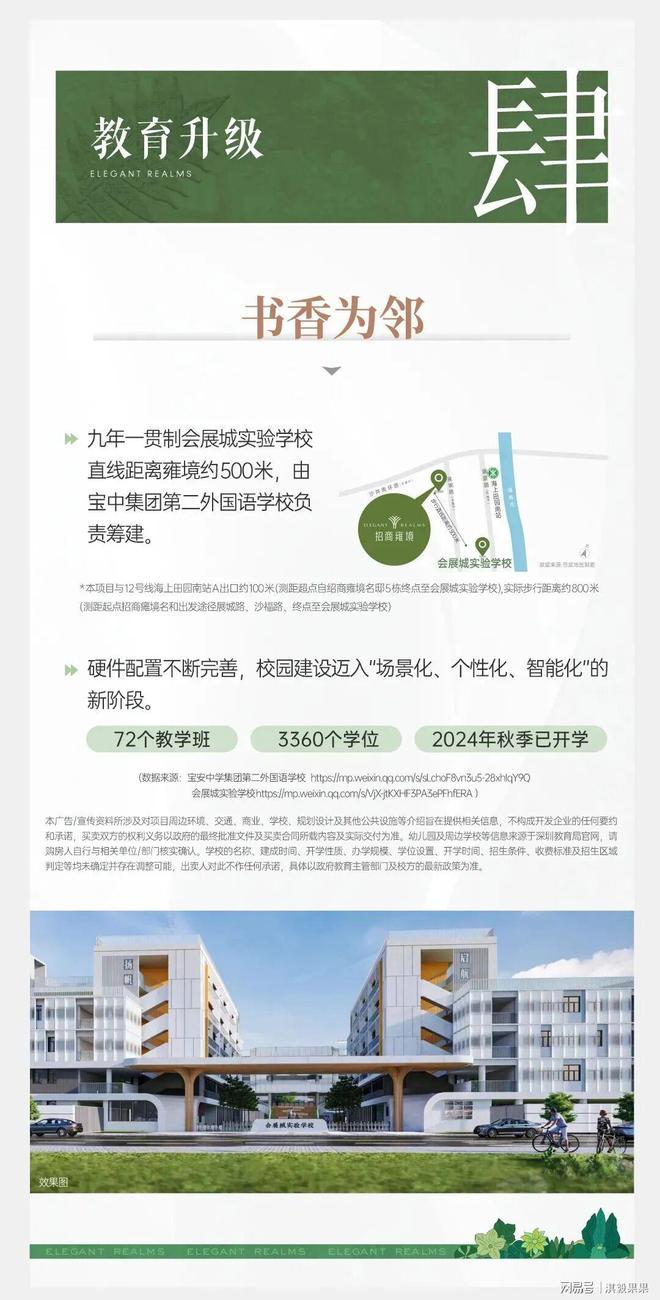 kaiyun：20260430深圳宝安招商会展湾雍境二期名邸开发商营销中心公示(图9)